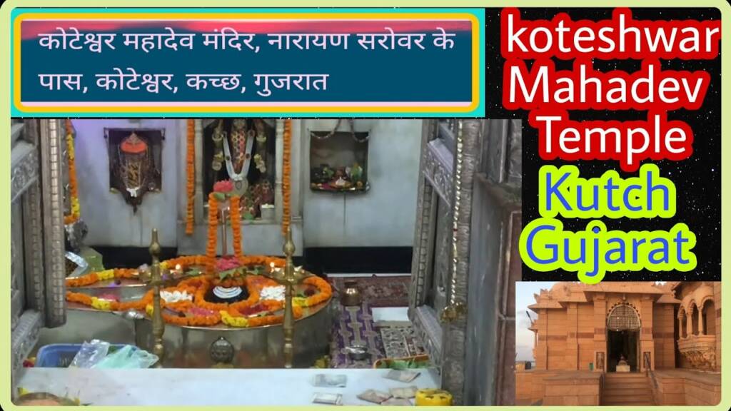 Koteshwar Mahadev Mandir Kutch darshan