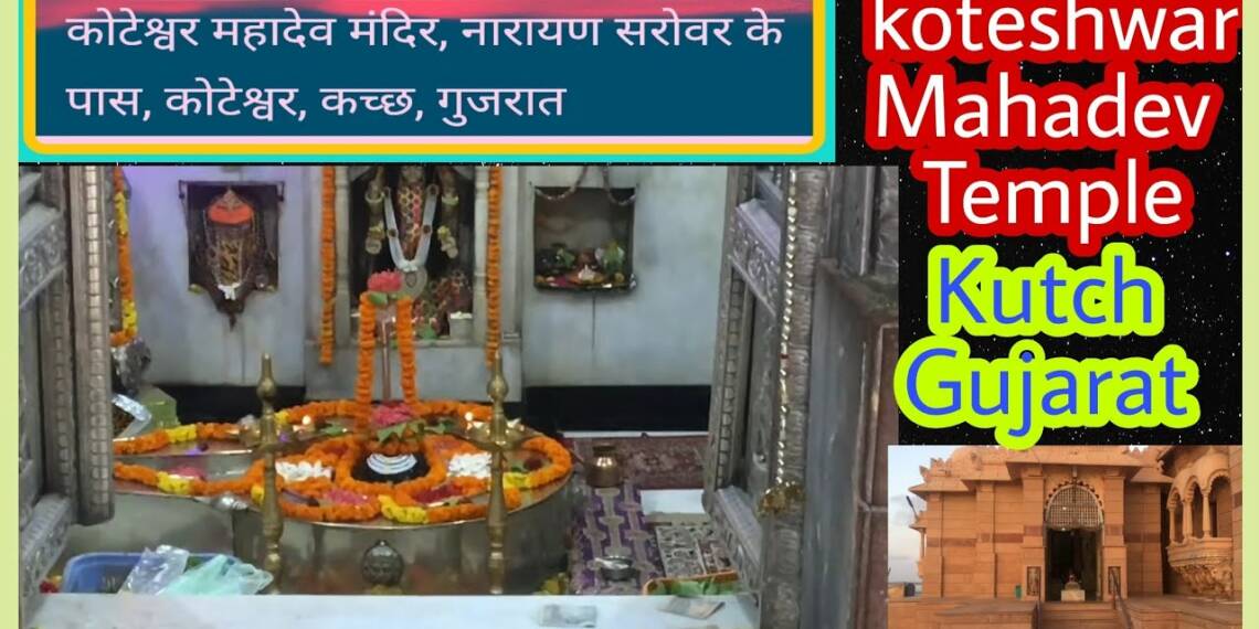 Koteshwar Mahadev Mandir Kutch darshan