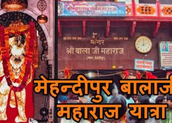 Mehandipur Balaji Mandir Dausa thumbnail
