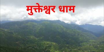Nainital Mukteshwar Mahadev Temple