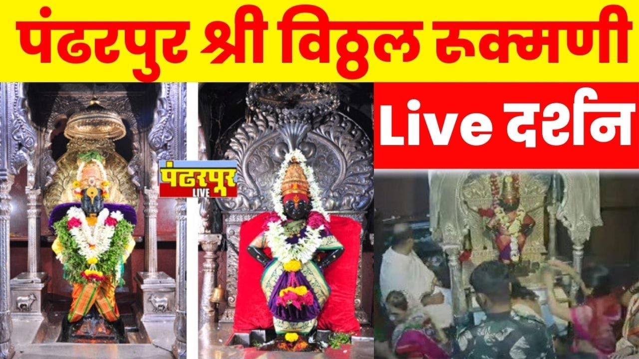Pandharpur Mandir Solapur darshan