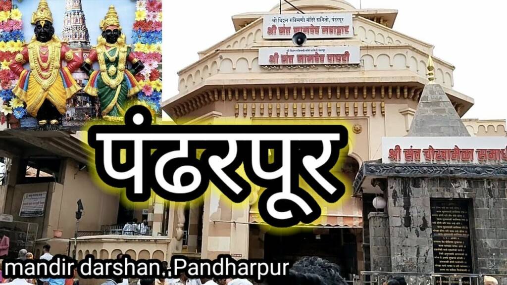 Pandharpur Vitthal Mandir Timings History Guide And How To Reach Pandharpur Vitthal Mandir Timings History Guide And How To Reach