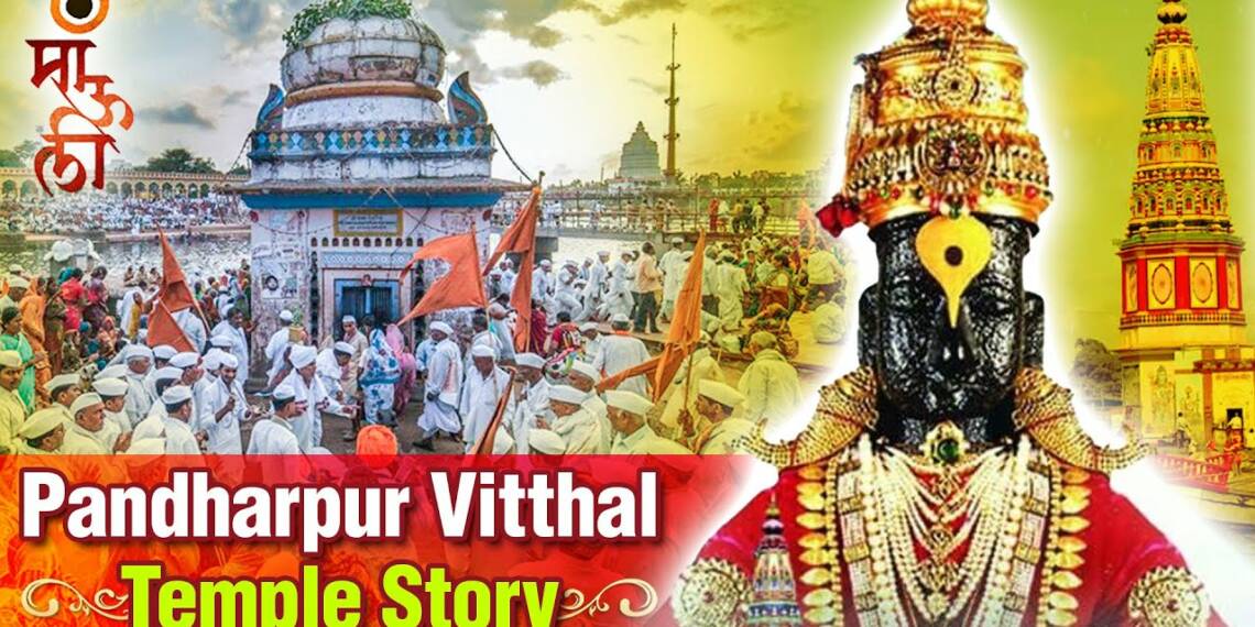 Pandharpur Vitthal Mandir Thumbnail
