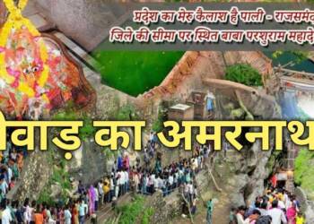 Parshuram Mandir Kumbhalgarh view