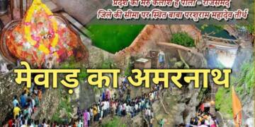 Parshuram Mandir Kumbhalgarh view