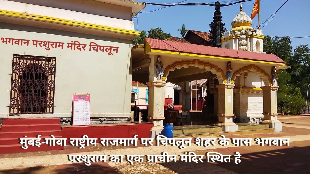 Parshuram Mandir Ratnagiri entrance