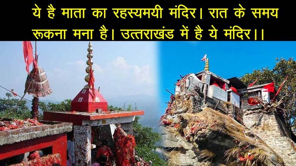 Purnagiri Mandir Champawat, Timings, History, and Travel Guide