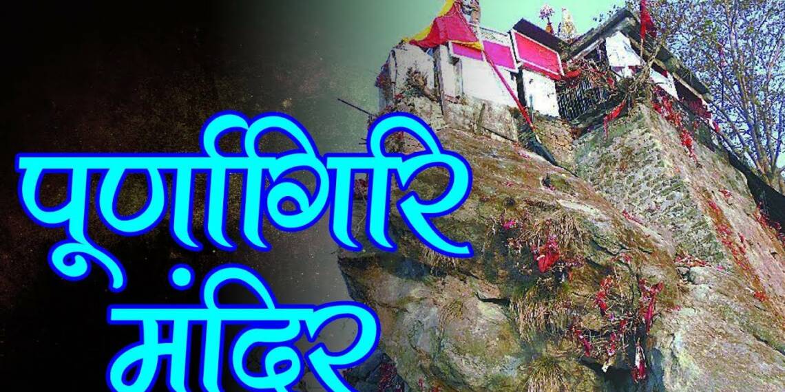 Purnagiri Mandir Champawat thumbnail