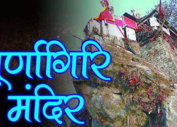 Purnagiri Mandir Champawat thumbnail