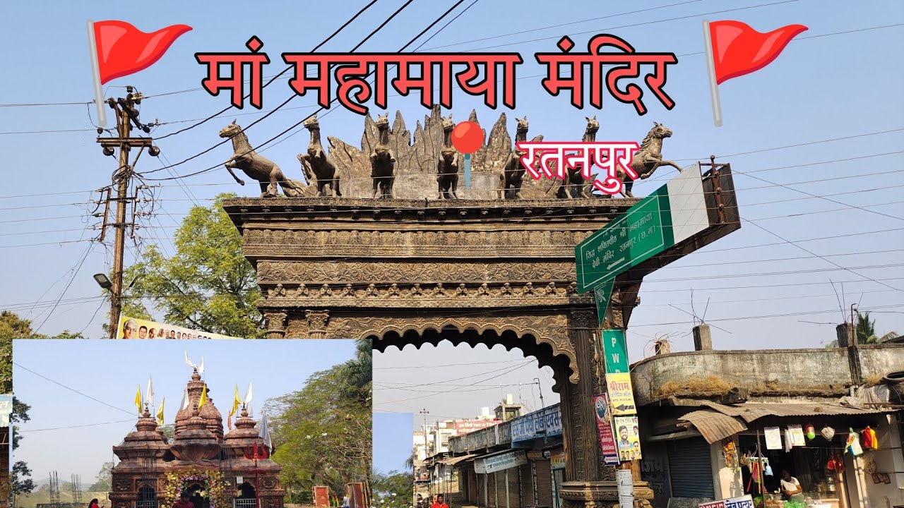 Ratanpur Mahamaya Mandir entry gate