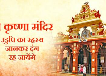 Shree Krishna Mandir Udupi thumb