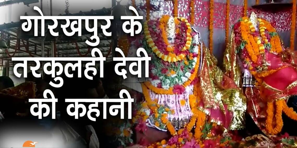 Tarkulha Devi Mata Mandir thumbnail