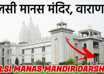 Tulsi Manas Mandir entrance