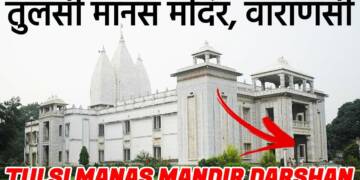 Tulsi Manas Mandir entrance