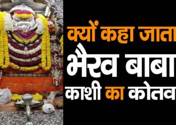 Varanasi Kal Bhairav Mandir darshan