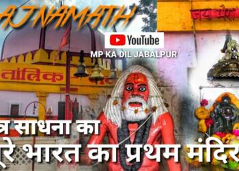 Bajnamath Bhairav Mandir darshan