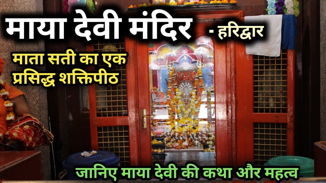 Haridwar Mayadevi Temple IDOL