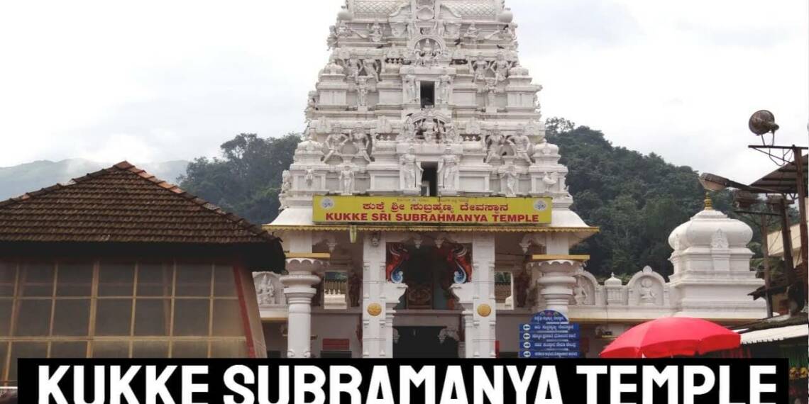 Kukke Shri Subrahmanya Temple entry gate