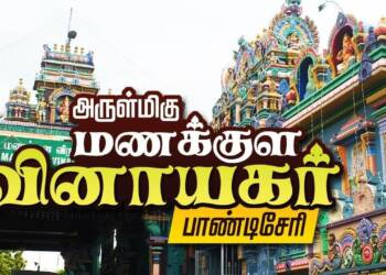 Puducherry Manakula Vinayagar Temple entry gate