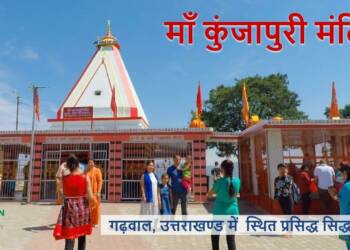 Tehri Kunjapuri Temple darshan
