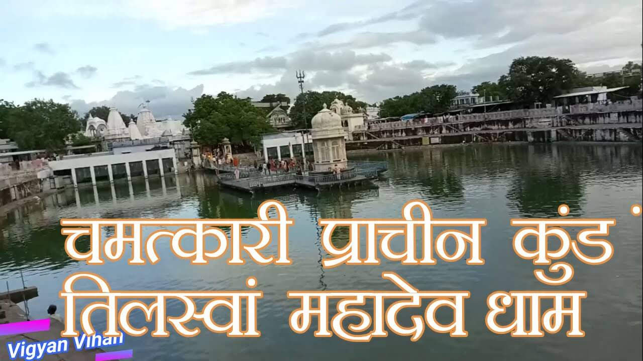 Tilaswa Mahadev Temple thumbnail 