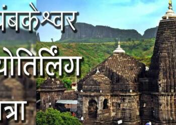 Trimbakeshwar Shiva Temple thumbnail