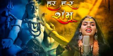 Har Har Shambhu Lyrics