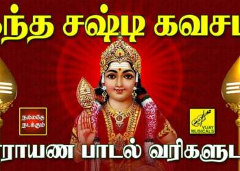 Kandha Sasti Kavasam Lyrics