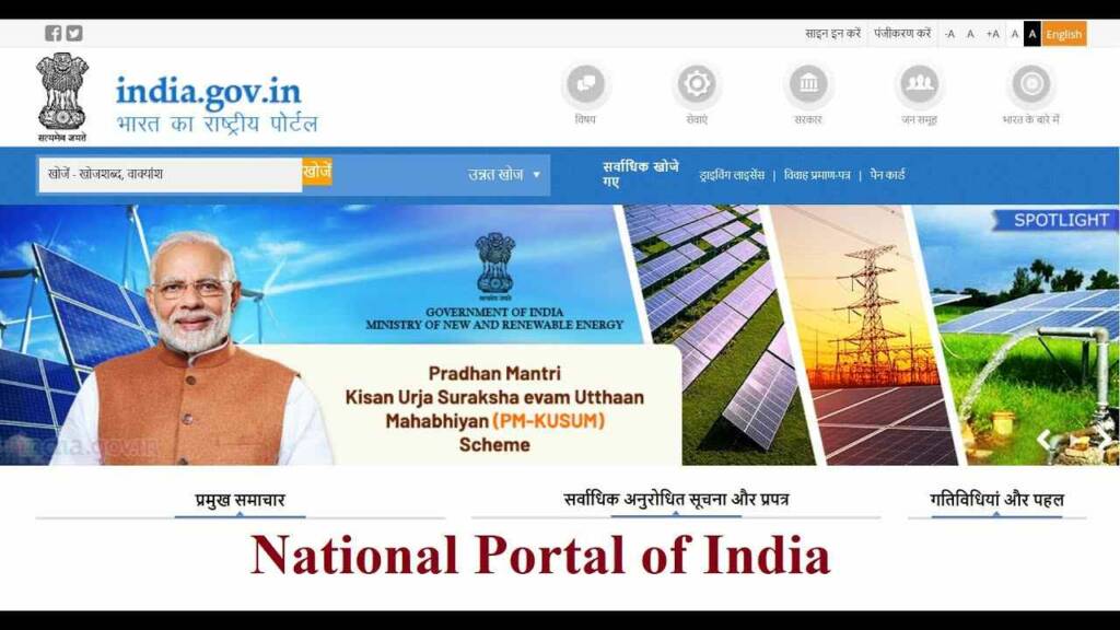 National Portal of India App dashboard